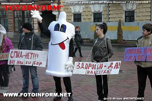 В Кировограде прошла акция СПИДу – Нет (ФОТОРЕПОРТАЖ)