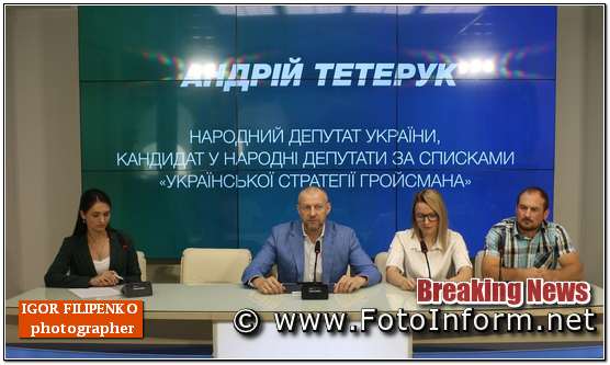 У Кропивницький завітав нардеп Андрій Тетерук 