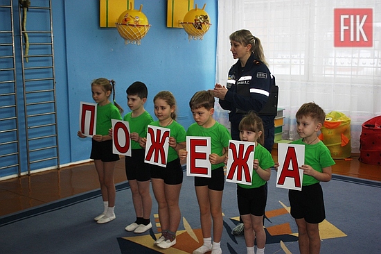 1 лютого до вихованців ДНЗ «Оленка» міста Кропивницького завітали рятувальники, щоб разом вивчити правила безпеки.