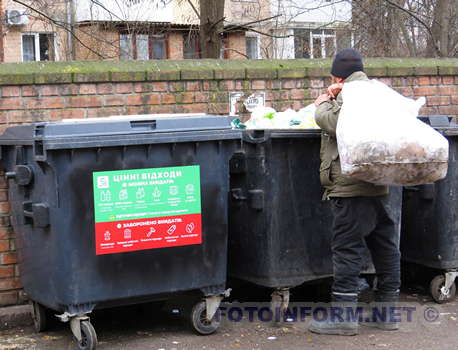 У Кропивницькому запроваджують роздільний збір відходів (ФОТО)
