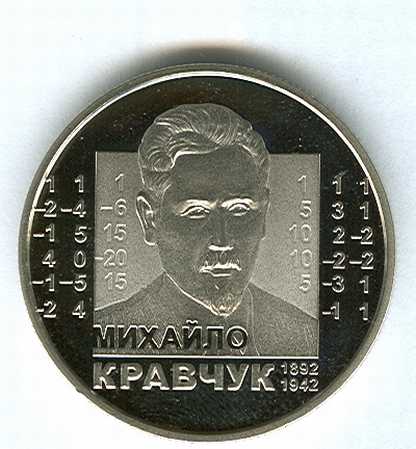 Национальный банк Украины вводит в оборот памятную монету «Михаил Кравчук» (ФОТО)