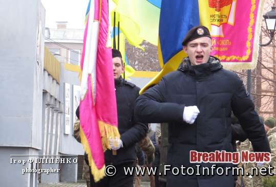 У Кропивницькому вшанували пам'ять Героїв Крут