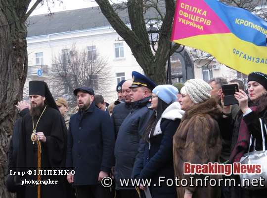 У Кропивницькому вшанували пам'ять Героїв Крут