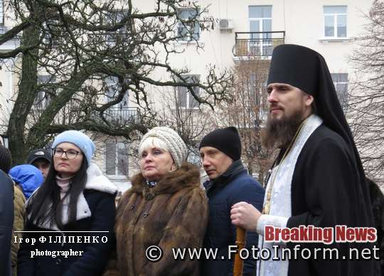 У Кропивницькому вшанували пам'ять Героїв Крут