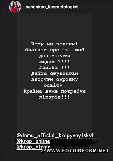 Кропивницькі студенти вимагають захистити ДНМУ