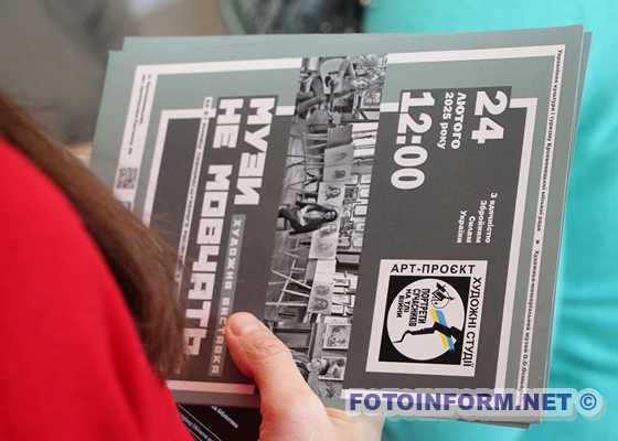У Кропивницькому, до третіх роковин повномасштабного вторгнення, відкрили виставку (ФОТО)