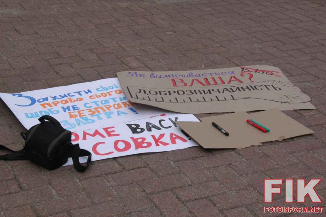 Акція протесту на площі Героїв Майдану у Кропивницькому проти нового Цивільного кодексу, фото Ігор Філіпенко