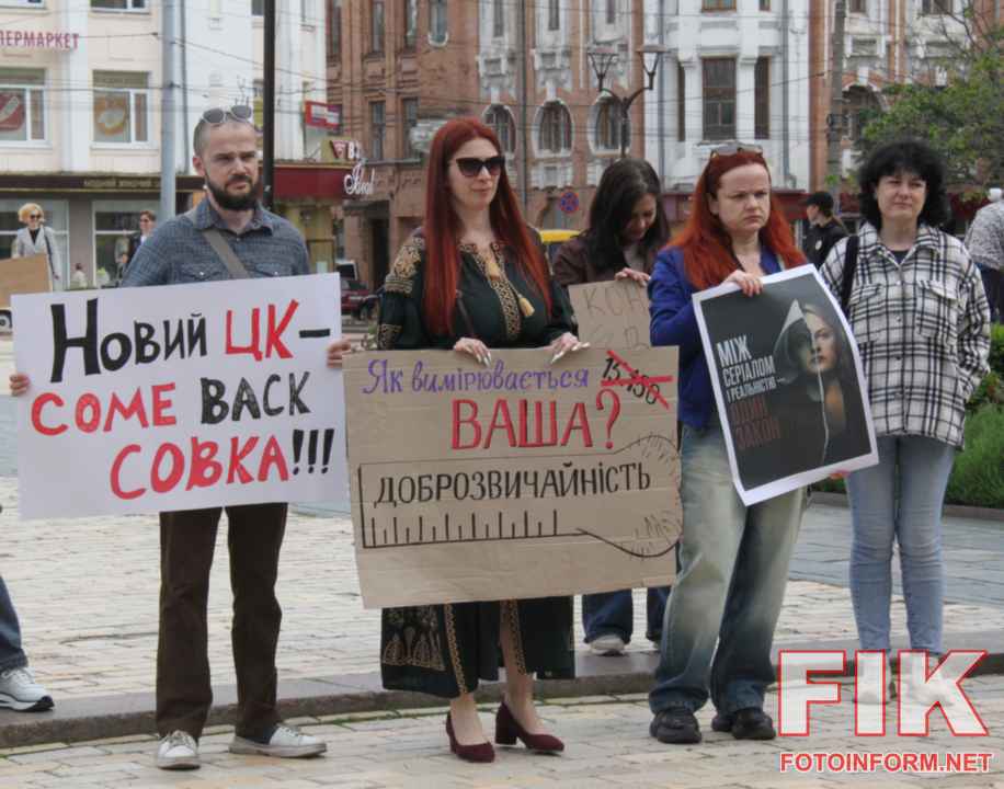 Акція протесту на площі Героїв Майдану у Кропивницькому проти нового Цивільного кодексу, фото Ігор Філіпенко