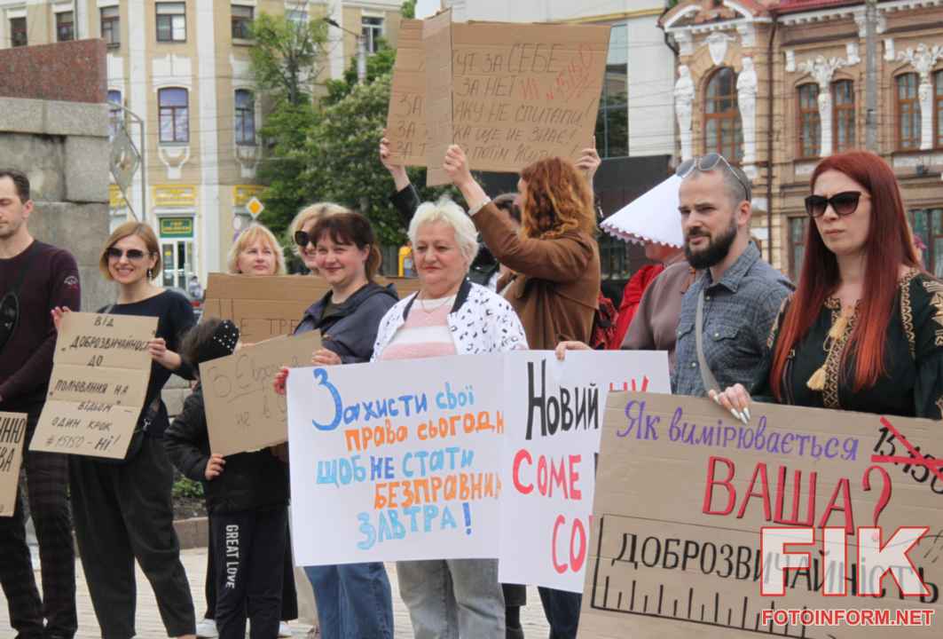 Акція протесту на площі Героїв Майдану у Кропивницькому проти нового Цивільного кодексу, фото Ігор Філіпенко