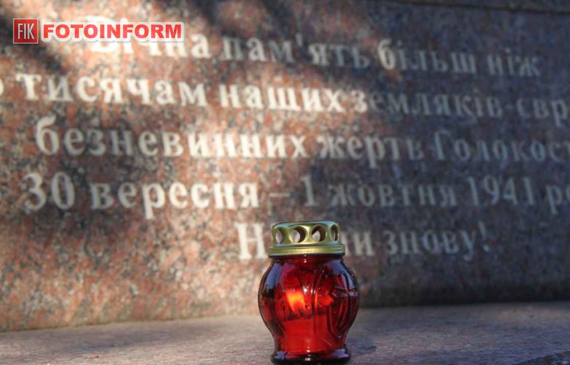 Вшанування пам'яті жертв трагедії Бабиного Яру у Кропивницькому, фото Ігоря Філіпенка