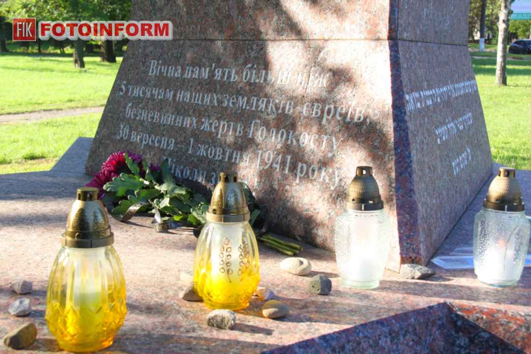 Вшанування пам'яті жертв трагедії Бабиного Яру у Кропивницькому, фото Ігоря Філіпенка