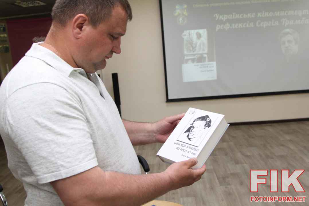 Презентація книги Сергія Тримбача Іван Миколайчук Містерії долі в бібліотеці Чижевського"