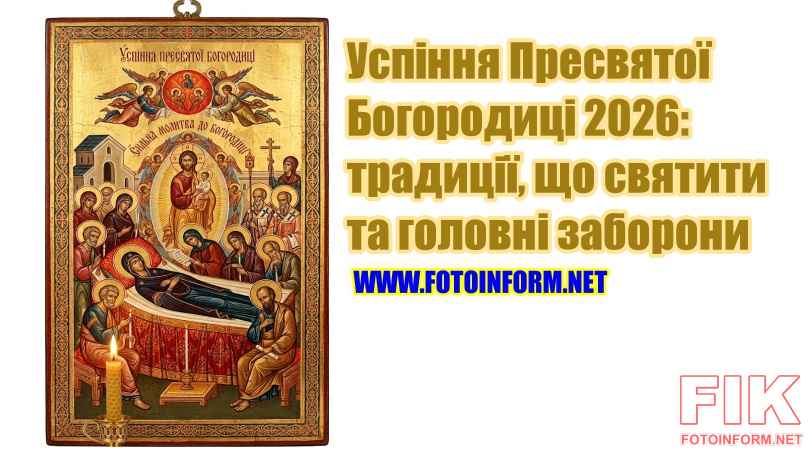 Ікона Успіння Пресвятої Богородиці з палаючими свічками