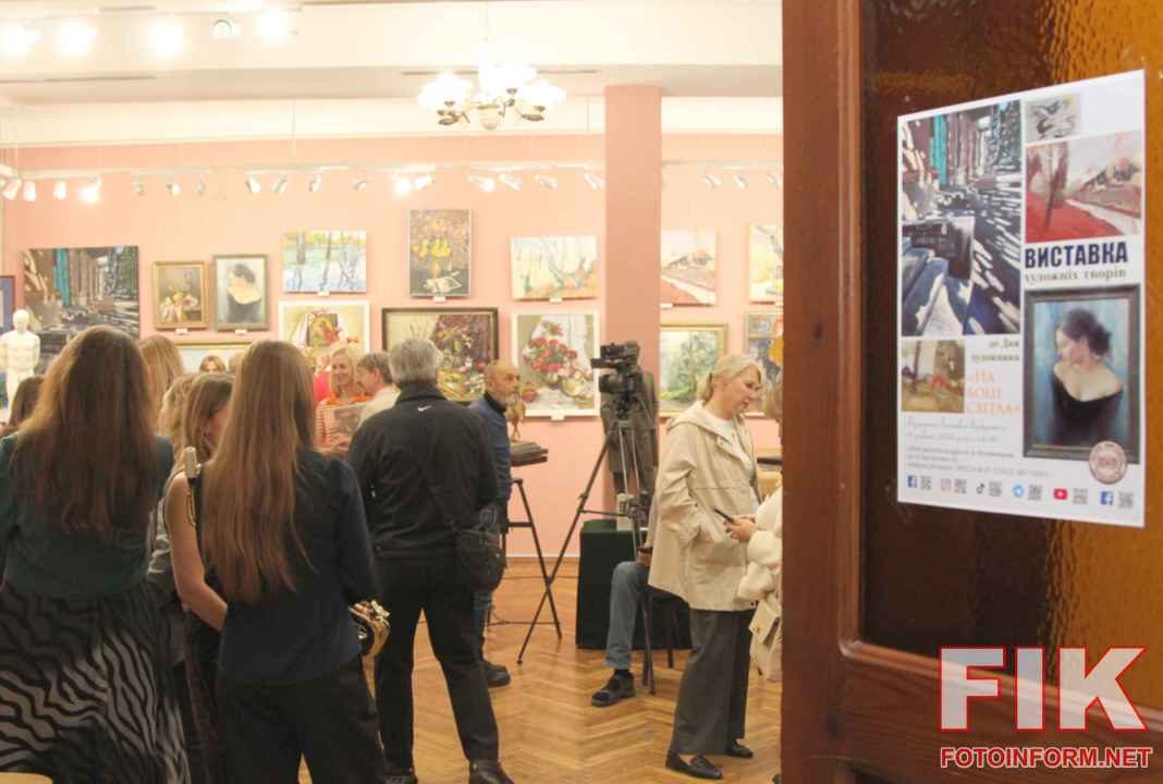 Відкриття виставки «На боці світла» у Музеї мистецтв Кропивницького, фото Ігоря Філіпенка