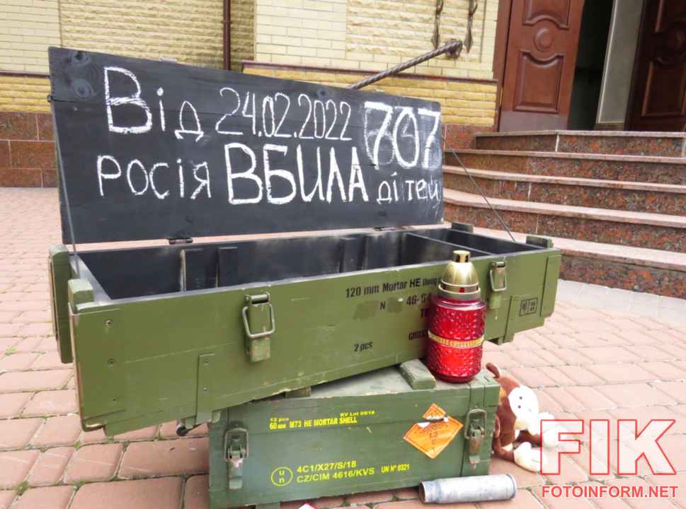 Акція Голоси дітей у Кропивницькому біля Храму Успіння Пресвятої Богородиці ПЦУ, 4 червня.