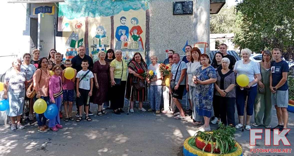 Відкриття меморіальної дошки військовому Віктору Козловському «Титану» біля бібліотеки №18 у Кропивницькому