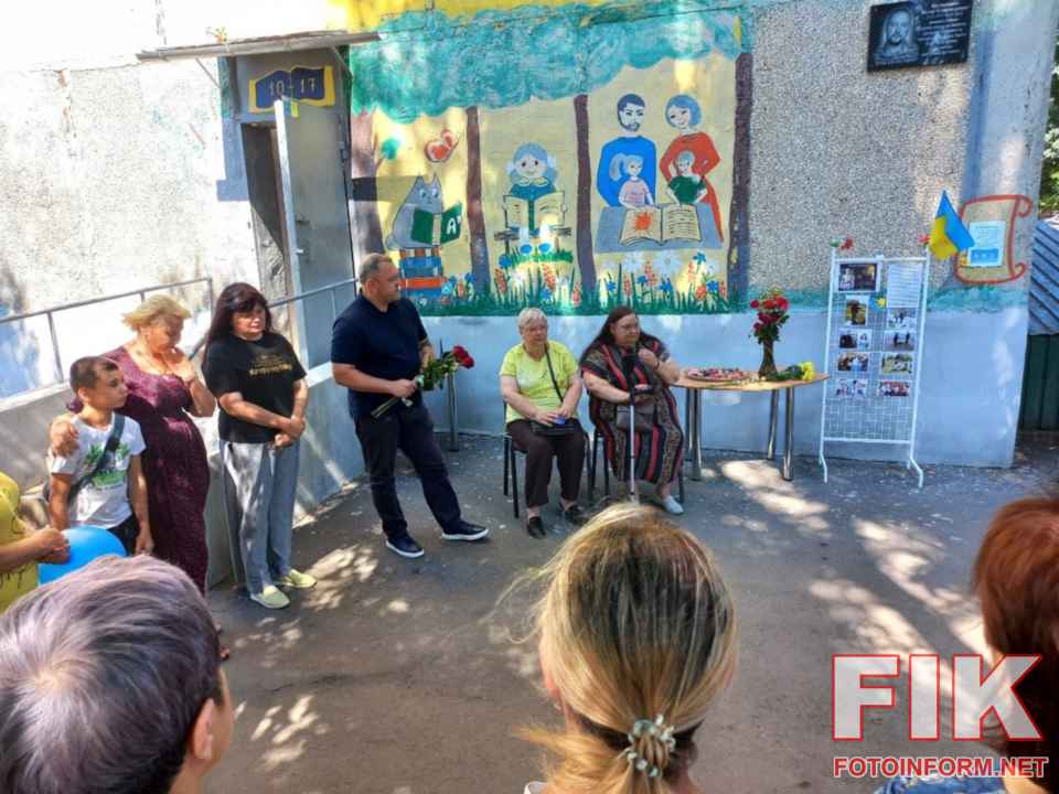 Відкриття меморіальної дошки військовому Віктору Козловському «Титану» біля бібліотеки №18 у Кропивницькому