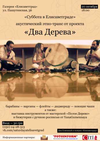 Этно-транс в Кировограде