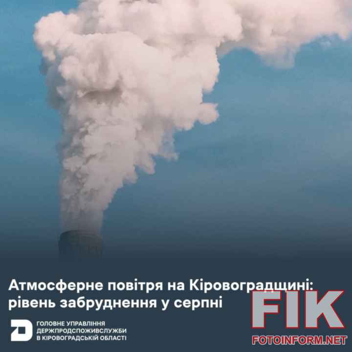 Промислові труби та вимірювання рівня забруднення атмосферного повітря у Кропивницькому"