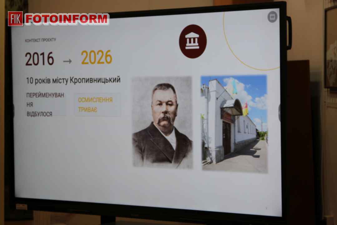 Презентація результатів проєкту «Ім’я, що об’єднує: Кропивницький і громада» у Меморіальному музеї Марка Кропивницького, фото Ігоря Філіпенка