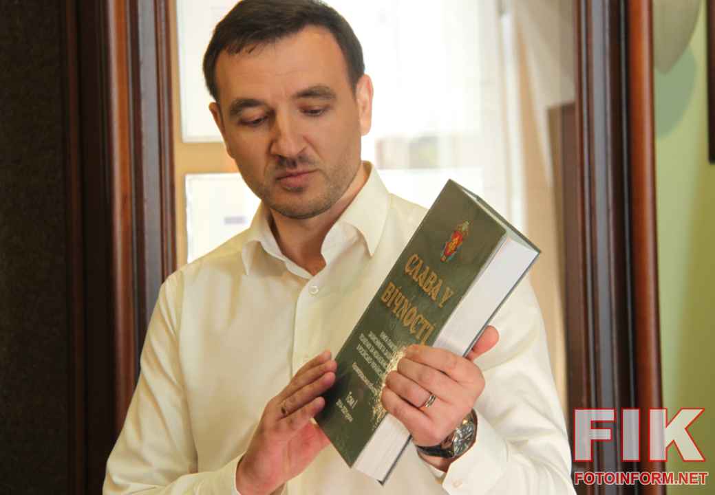 Презентація Книги Пам’яті Захисників України у Кропивницькому