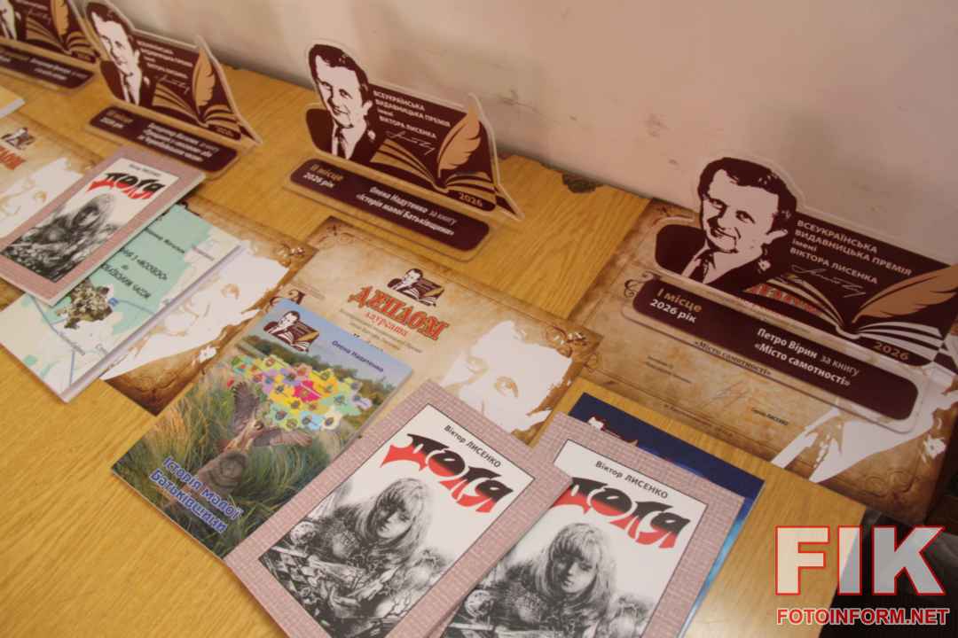 Церемонія нагородження літературною премією у Кіровоградській обласній бібліотеці для юнацтва імені Маланюка