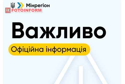 Тимчасове призупинення роботи сервісу єВідновлення та Реєстру пошкодженого майна в Дії через технічні роботи