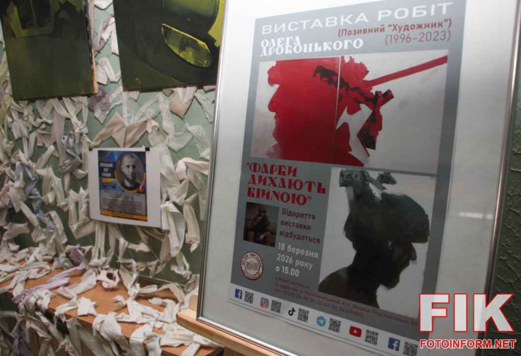 Картина Олега Дробоцького, що зображує артилерійський обстріл та реалії фронту на виставці у Кропивницькому