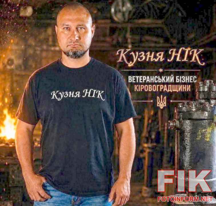 Ветеран ЗСУ Микола у відновленій майстерні Кузня НІК у Кропивницькому