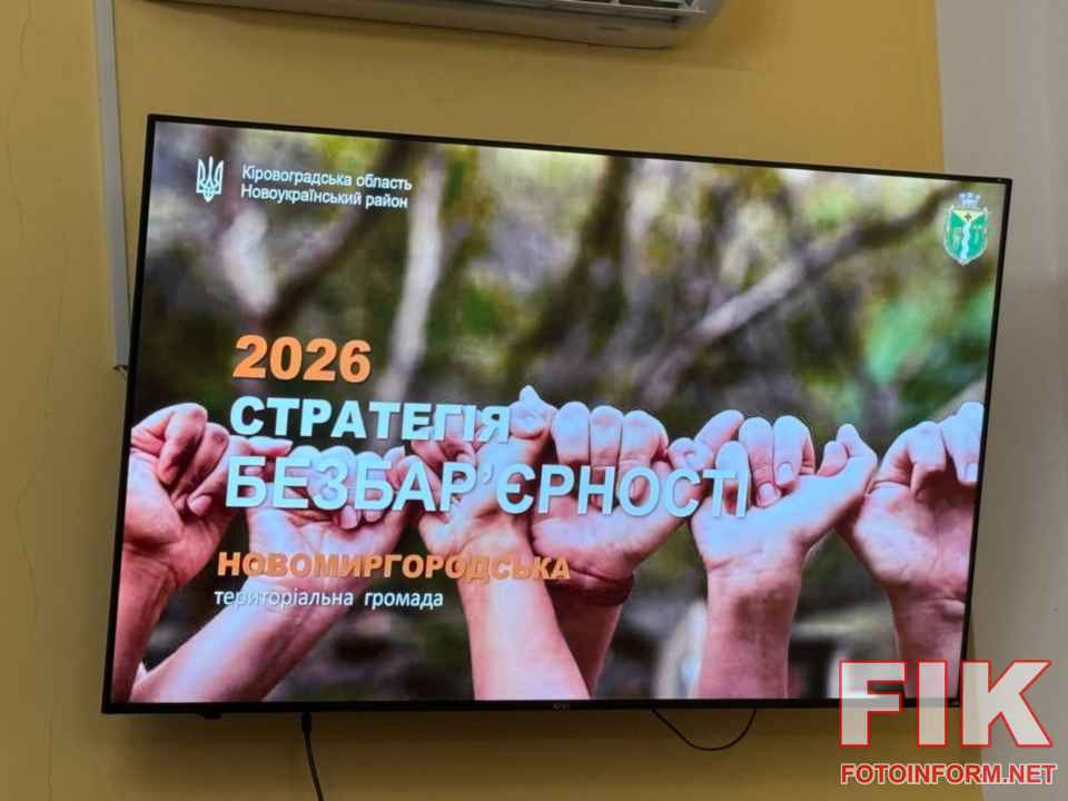 засідання обласного комітету доступності у Новомиргороді обговорюють розбудову безбар’єрного простору