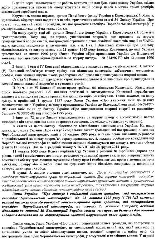 На адресу Fotoinform.net прийшов лист-звернення від Кіровоградської обласної громадської організації Союз Чорнобиль України, який вони направляли до губернатора Кіровоградської області. 