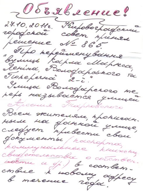 Жартівник по вул Тарковского
