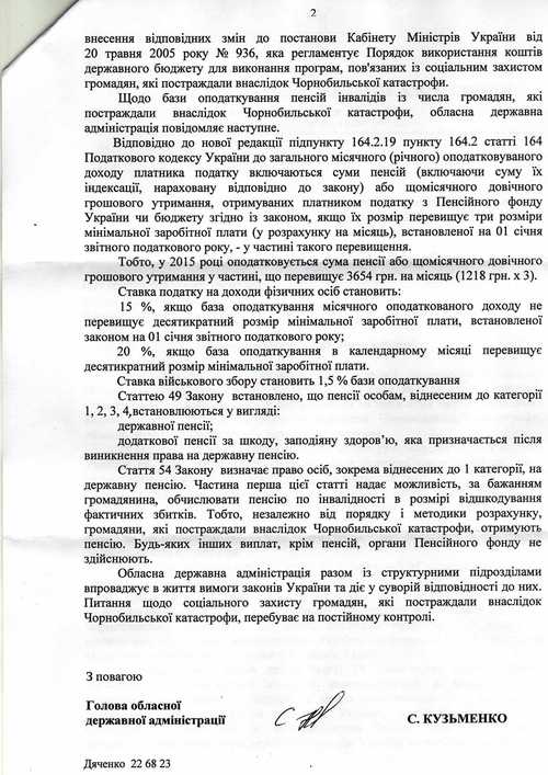 На адресу Fotoinform.net прийшов лист-звернення від Кіровоградської обласної громадської організації Союз Чорнобиль України, який вони направляли до губернатора Кіровоградської області. 