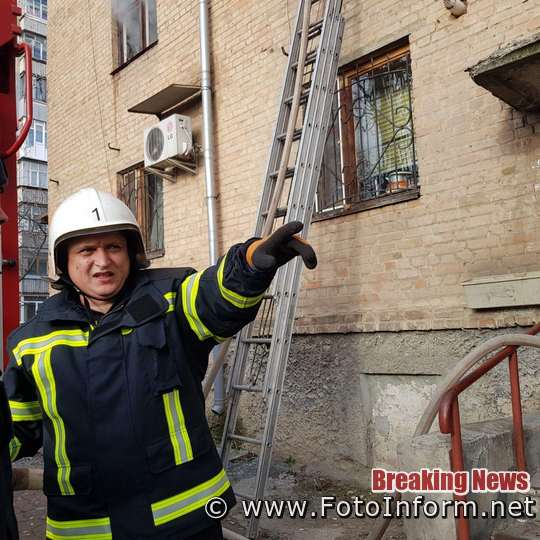 У Кропивницькому на пожежі врятували 95-річну жінку
