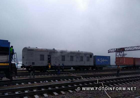 19 березня о 10:31 до Служби порятунку «101» надійшло повідомлення про пожежу в спальному вагоні рухомого складу біля смт Побузьке Голованівського району.