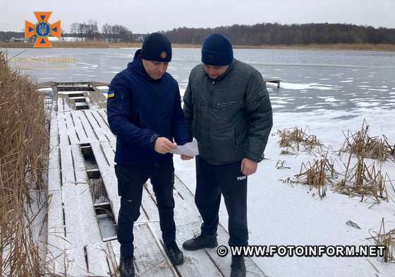 13 січня працівники Кропивницького районного управління ГУ ДСНС у Кіровоградській області провели профілактичні бесіди біля місцевих водойм району, щоб застерегти любителів підлідного лову і зимових розваг на кризі від необачних вчинків.