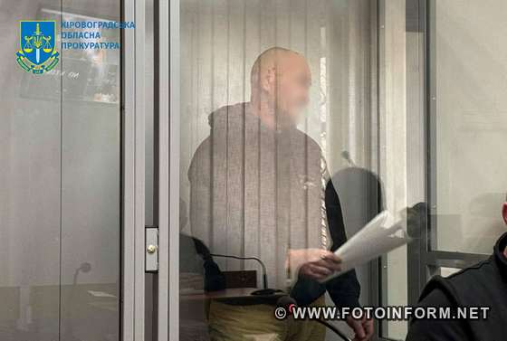 У Кропивницькому оголосили вирок зраднику, який інформував ворога про розташування військових об’єктів 