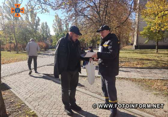 На Кіровоградщині жителям нагадали про безпеку 