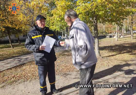 На Кіровоградщині жителям нагадали про безпеку 