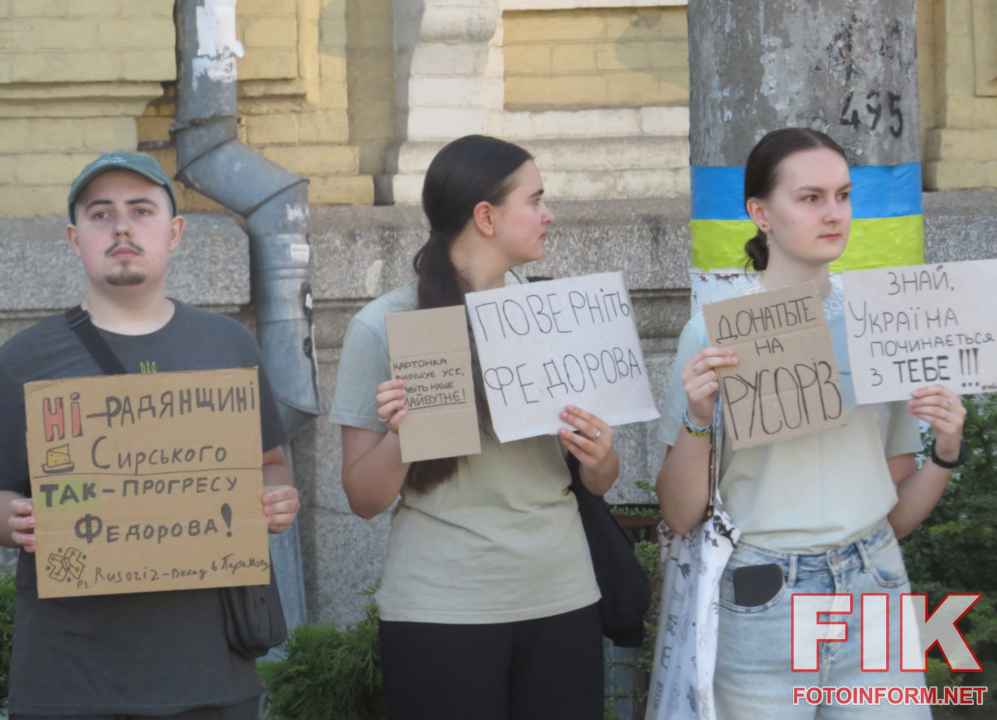 Мітинг на площі Героїв Майдану у Кропивницькому на підтримку Михайла Федорова 17 липня.