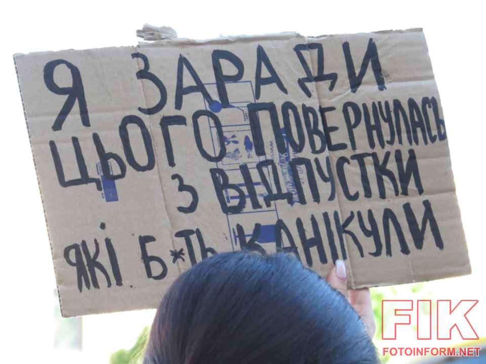 Мітинг на площі Героїв Майдану у Кропивницькому за повернення Михайла Федорова на посаду міністра оборони, 18 липня.