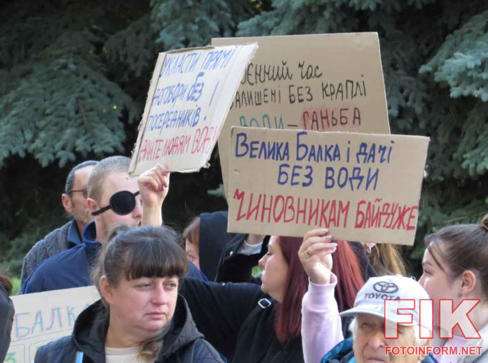 Мешканці мікрорайону Велика Балка на мітингу під міською радою Кропивницького вимагають відновлення водопостачання , фото Ігоря Філіпенка