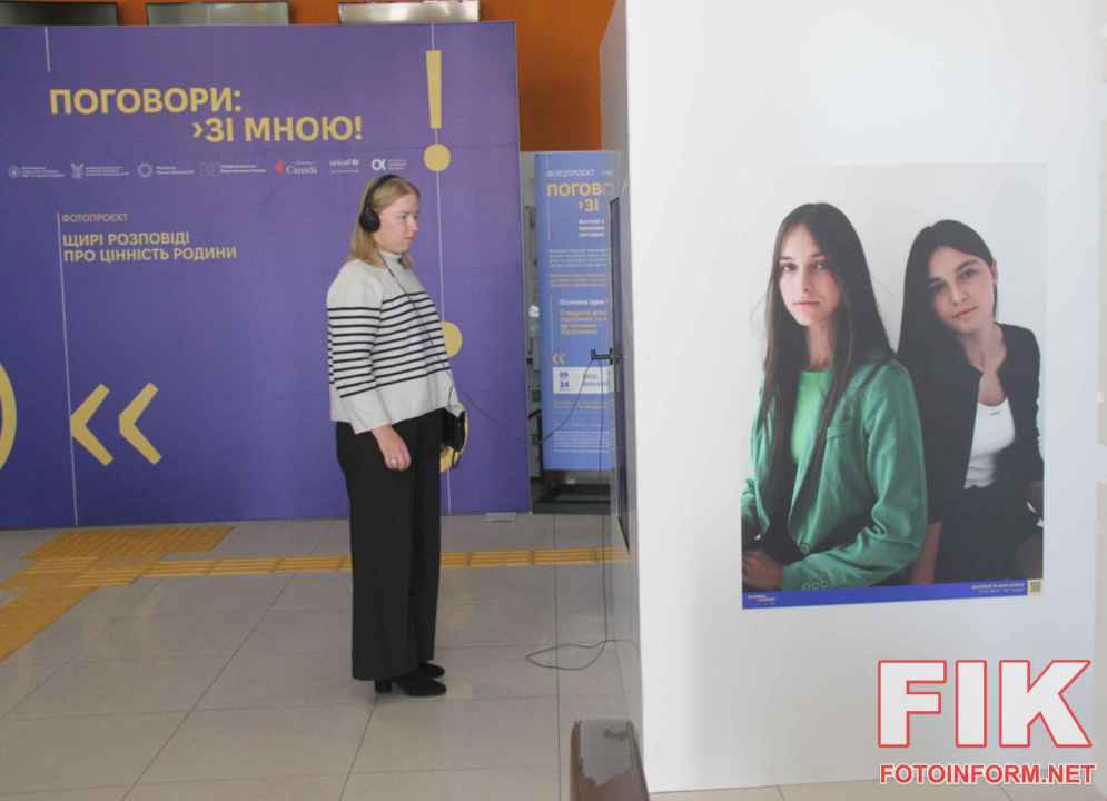 Мультимедійна фотовиставка Поговори зі мною у ЦНАПі Кропивницького, фото Ігоря Філіпенка