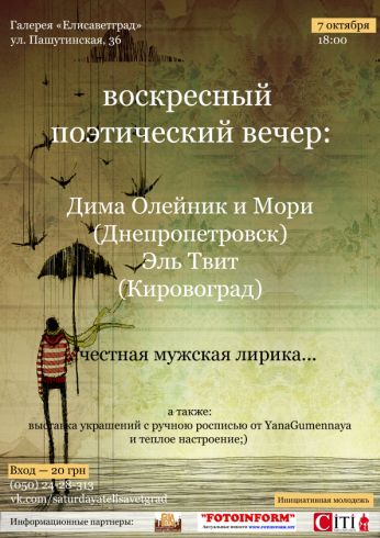 Олейник и Мори в «Елисаветграде»