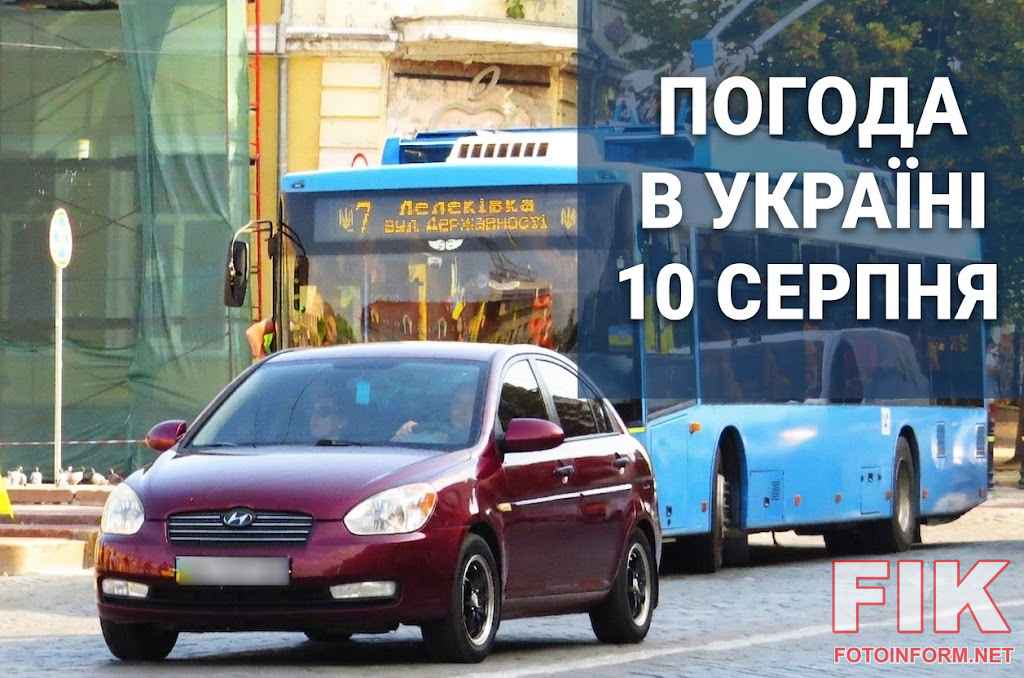 прогноз погоди в Україні на 10 серпня, Кропивницький, фото Ігоря Філіпенка