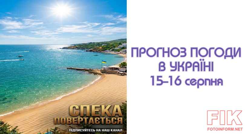 Сонце сяє над літнім полем в Україні, суха та сонячна погода