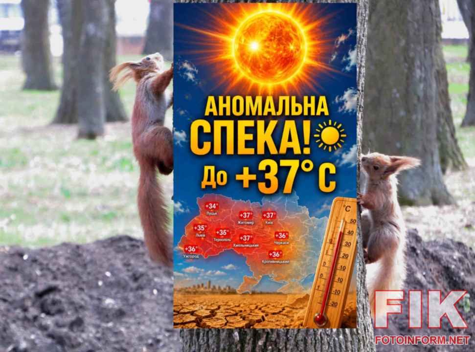 екстремальної спеки або сонце над асфальтом, що плавиться, з попереджувальним знаком «Увага! Спека до +38°C , фото Ігоря Філіпенка