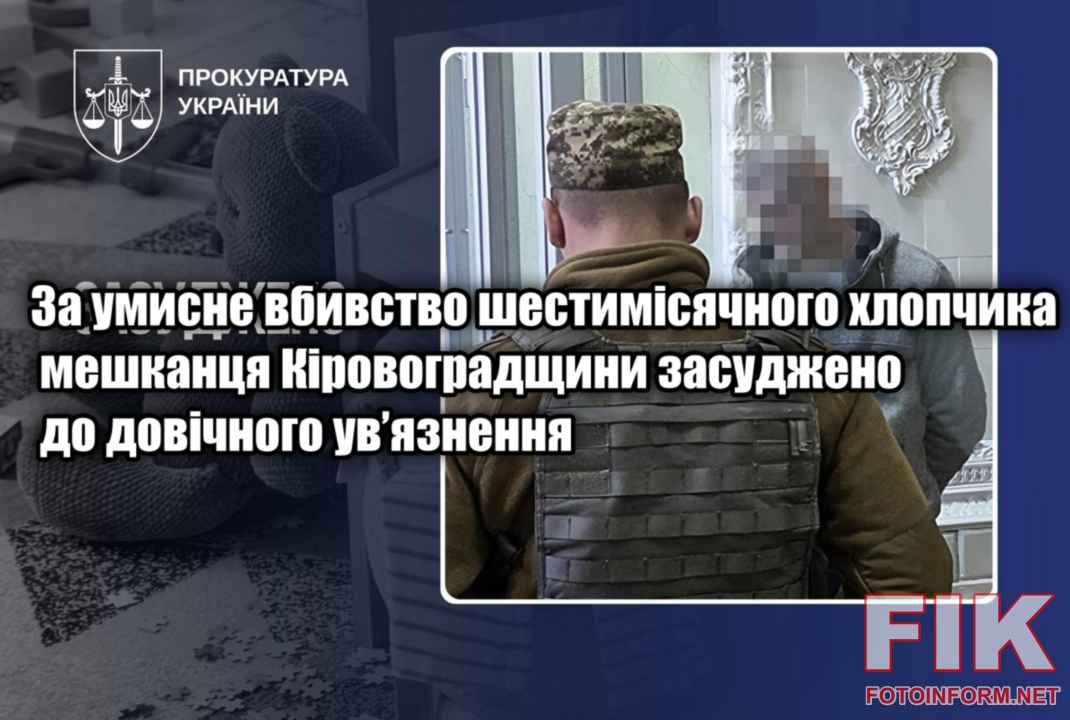 Верховний Суд призначив довічне ув'язнення за вбивство 6-місячного хлопчика