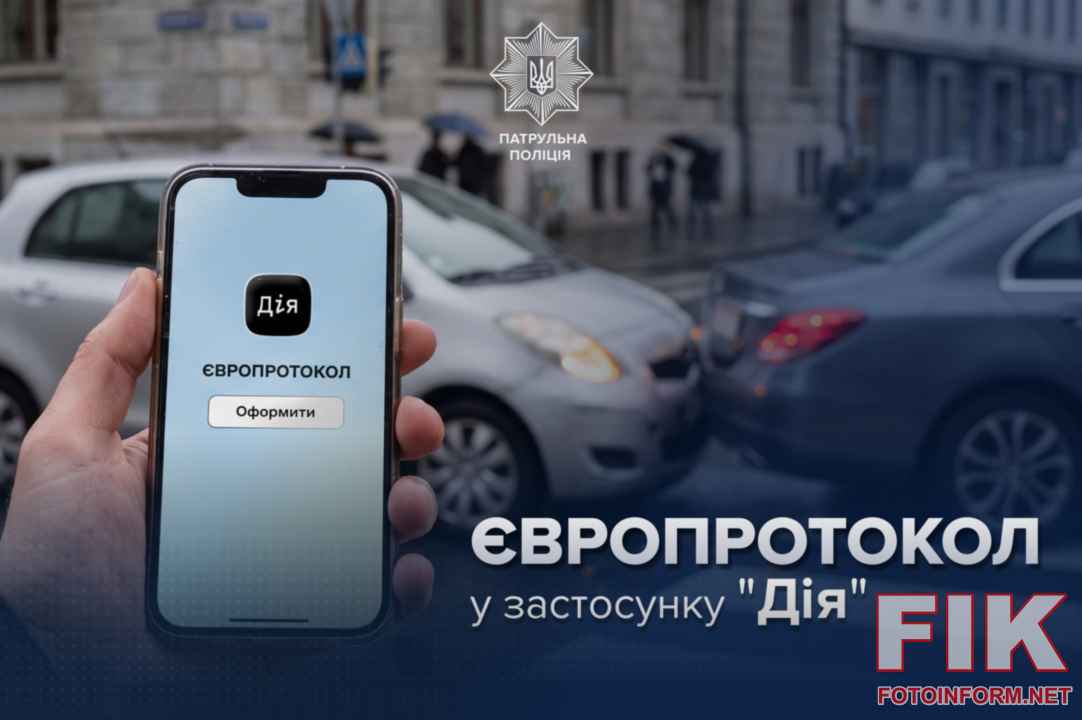 Екран смартфона із сервісом Європротокол у застосунку Дія на тлі автомобілів
