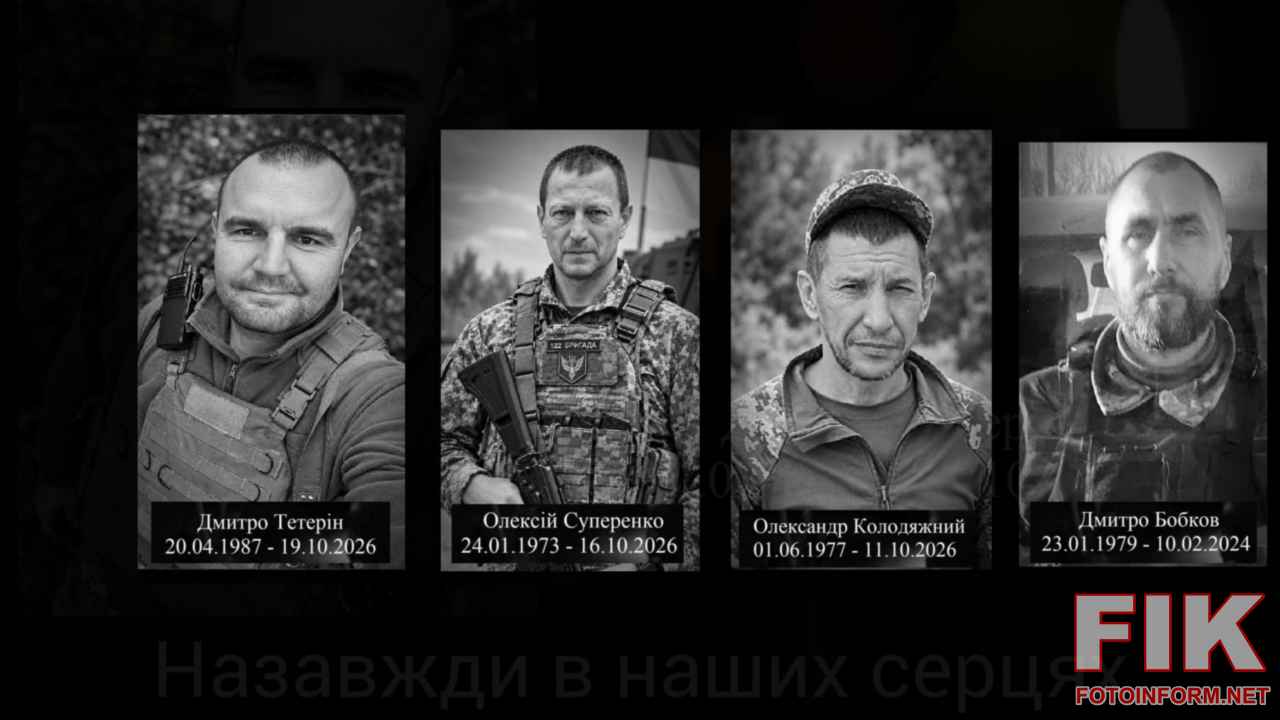Кропивницький провів у останню путь чотирьох Воїнів-Захисників